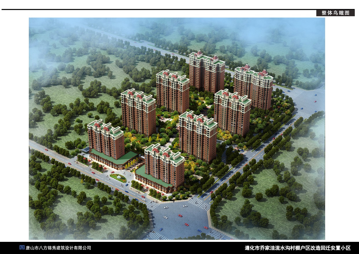 遵化市乔家洼水沟村棚户区改造回迁安置小区 建设规模113452㎡，投资额25447万元.jpg